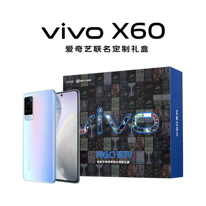 【套装版】vivo X60 双模5g蔡司光学镜头 防抖夜景拍照 三星旗舰芯片5g智能手机 8GB+128GB华彩 礼盒版图片