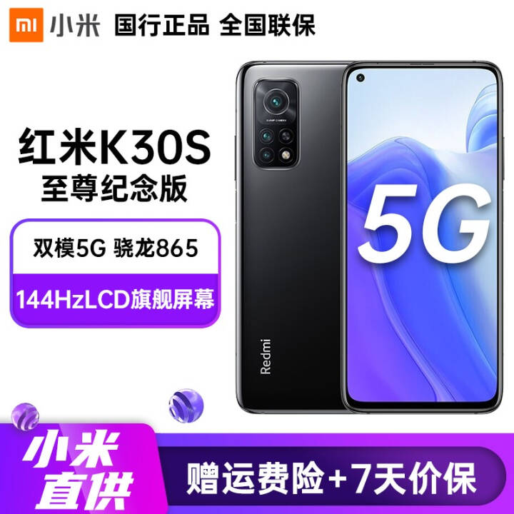 Redmi С׺K30S  ˫ģ5Gֻ 865 144Hz Ǽʺ 8+256Gȫͨ5GͼƬ