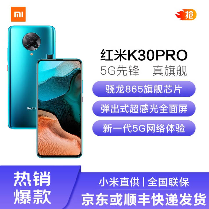 С RedmiK30pro 5Gֻѡ佹桿  6G+128GBȫͨͼƬ