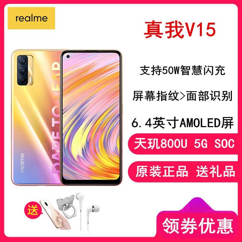 ԭ⡾Ͷ+ǡrealme V15 6GB+128GB ɫ 5Gȫͨ 800U ֧50Wǻ +ĻָƽʱϷֻ OPPOͼƬ