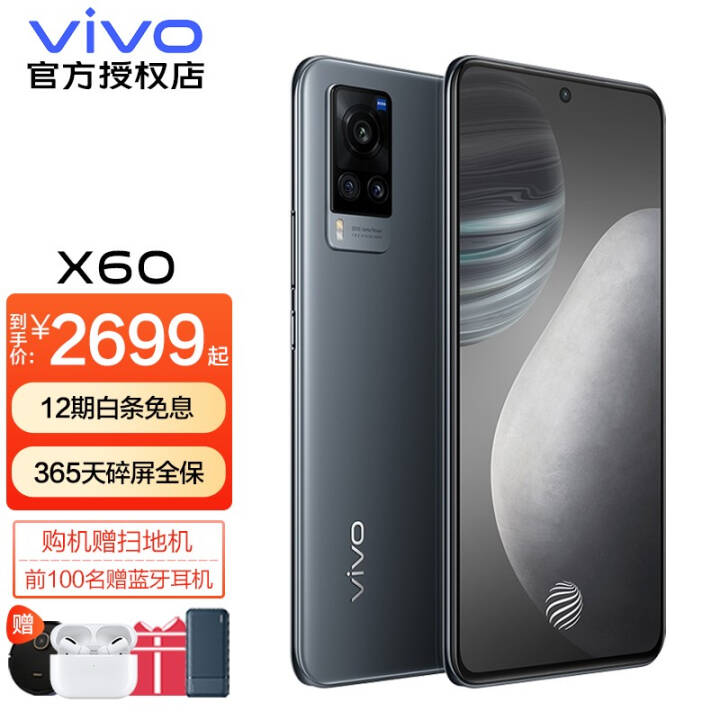 vivo X60  5G手机 蔡司光学镜头 微云台黑光夜视2.0 三星5nm旗舰芯片 双模5G全网通 原力 12GB+256GB 标配版图片