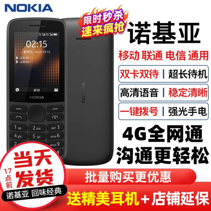 ڸ׽ͳŵ(Nokia)215 4gȫֱֻͨ尴ִѧû ɫĤװͼƬ