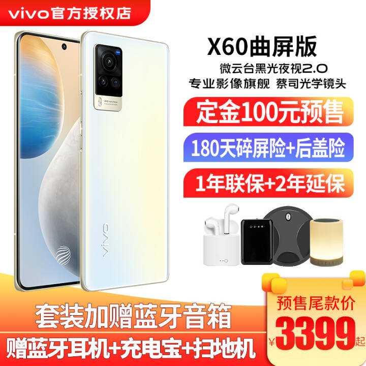 vivo X60ֻ5GƷרҵӰ콢˾ѧͷ5nm콢оֻ ΢8G 256G ȫͨͼƬ