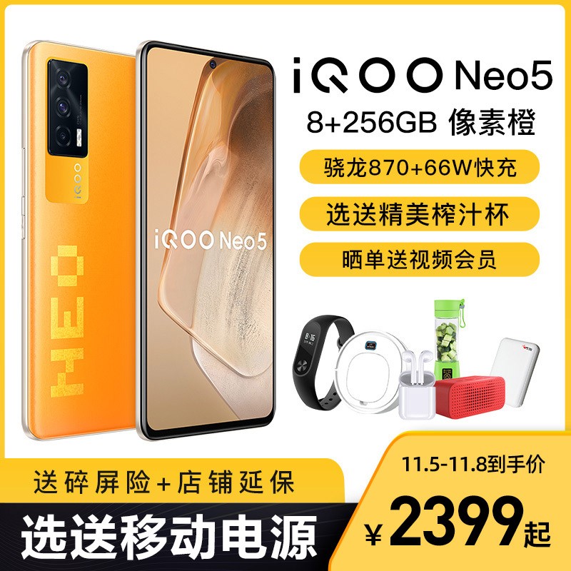 ѯŻ vivo iQOO Neo 5 5GƷֻ 8+256G س ǿ˫оΪӮ ͨ870+ʾоƬ 66W Ʒiqooneo5ֻͼƬ