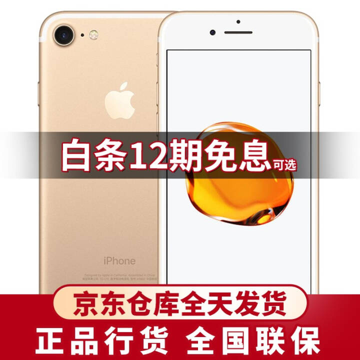 Apple 苹果iPhone 6s Plus/ iPhone7 全网通4G手机 金色 iPhone7【官方标配128G】图片