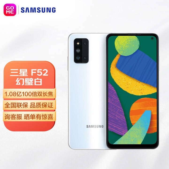 三星 SAMSUNG Galaxy F52 5G（SM-E5260）双模5G 120Hz全视屏 手机 幻璧白 8GB+128GB图片
