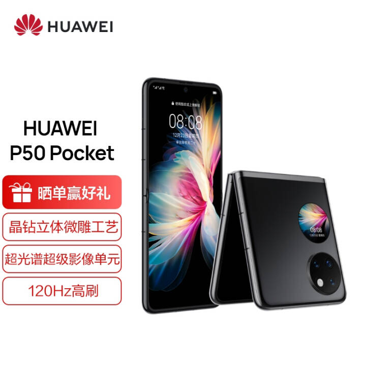HUAWEI 华为 P50 Pocket 新品折叠屏手机 曜石黑 8GB+256GB+充电套装图片