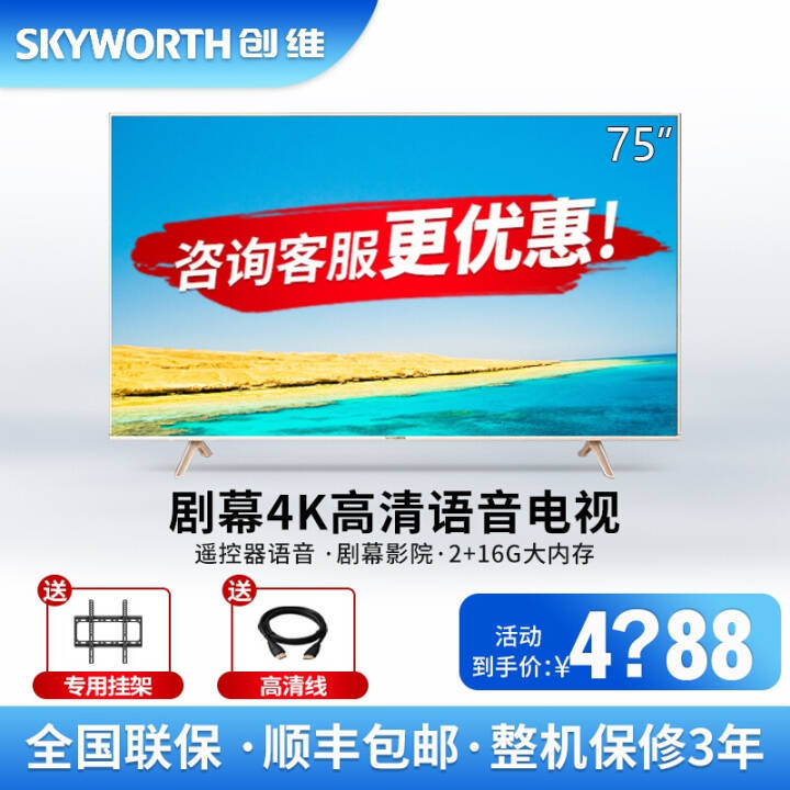 άSKYWORTH75A7 75Ӣң4KHDR廤۷Һӻ 75A7ͼƬ