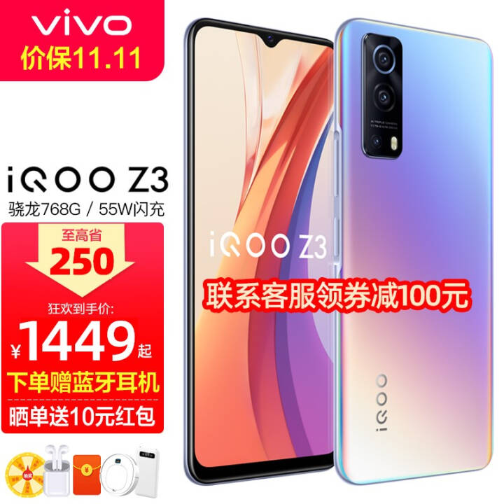 vivo iQOO Z3 ֻ 5GƷǧԪѧϷ ȫͨ 768 55W Z1 8+128G ͼƬ