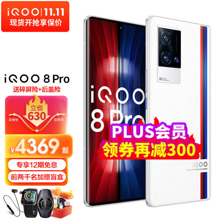 vivo iQOO 8 Pro 5Gֻ12Ϣ+ա888Plus2Kֻ  8GB+256GB ȫͨ桿ͼƬ