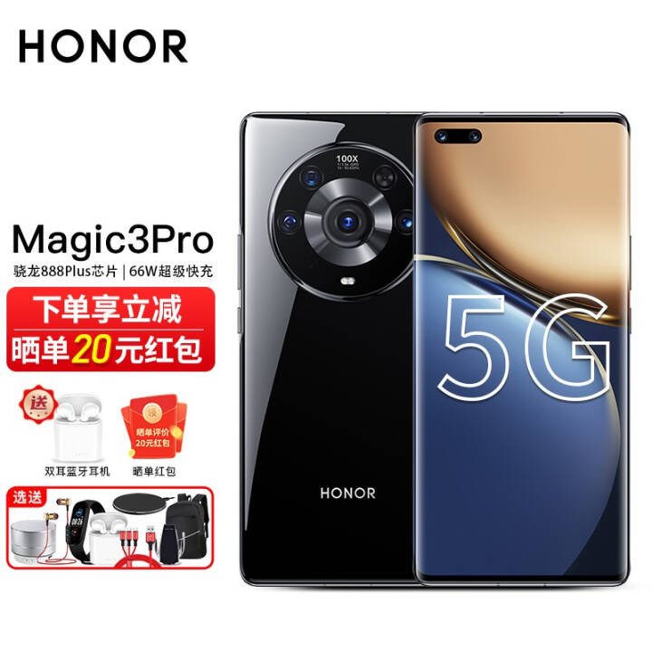 荣耀Magic3 Pro 骁龙888Plus 6.76英寸超曲屏66W有线50W无线双超级闪充手机 亮黑色 全网通8G+256GB图片