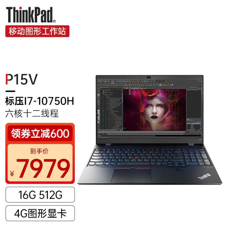 ThinkPad P15v ƶͼιվ ߶Ʊ̽ģϷͼվIBMʼǱ ᱡ 04CDi7-10750H 8G 512G  32ڴ 1TBٹ̬ͼƬ