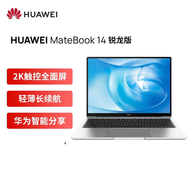 ΪʼǱ MateBook 14 2020 14Ӣ R7 4800H 16G+512G 2Kȫᱡ/Эͬ ͼƬ