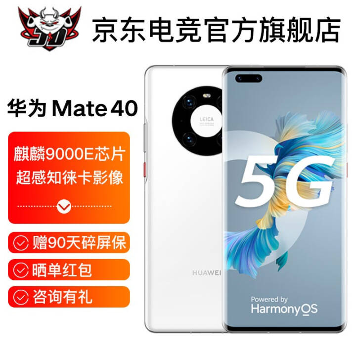华为 Mate40 5G全网通手机【Mate40e可选支持鸿蒙HarmonyOs】 釉白色 mate40E【8GB+128GB】5G版66W充图片