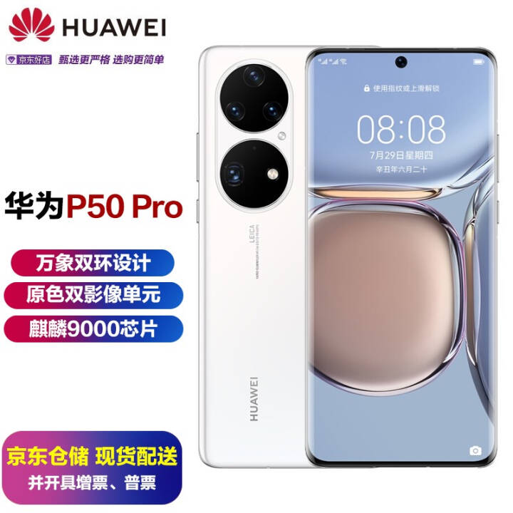 ΪP50Pro 4Gȫֻͨ,9000оƬ ѩ  8GB+256GBͼƬ