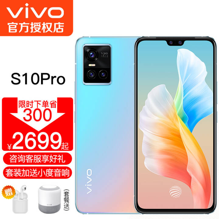 6Ϣvivo S10 Pro Ʒ5Gֻᱡ콢vivos10proֻ  粹 5Gȫͨ(12GB+256GB)ײͰͼƬ