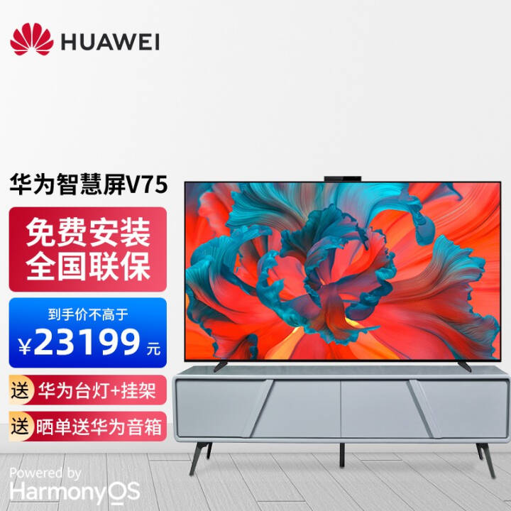 华为智慧屏v75super
