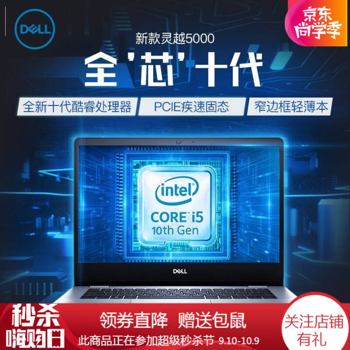 DELLʼǱԽ5000 5493 14.0Ӣѧð칫ᱡ2020ʼǱ i5-1035G1 MX230 8Gڴ NVMe512G̬+1Tе ̶ͼƬ