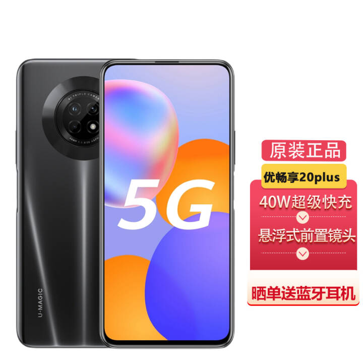 Ϊѡ ų20Plus ȫͨ5Gֻ ҹ 6GB+128GB ײͰ桾ͼƬ