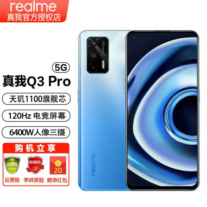 realme Q3Pro/Q3Pro񻶰 5GƷֻ 8G+128G  5Gȫͨ ٷͼƬ