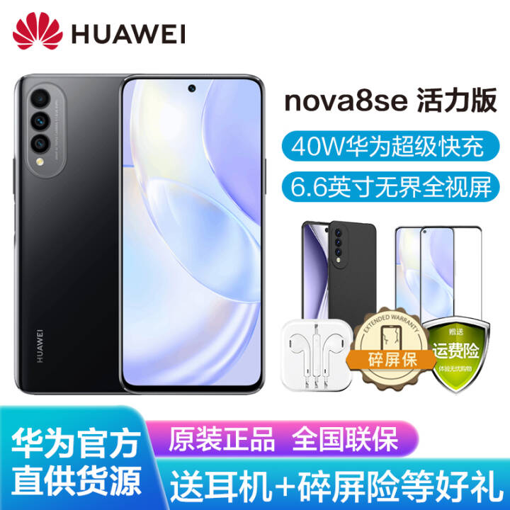 Ϊnova 8 se桾ֻ췢ȫͨ4Gֻ ҹ 8+128GͼƬ