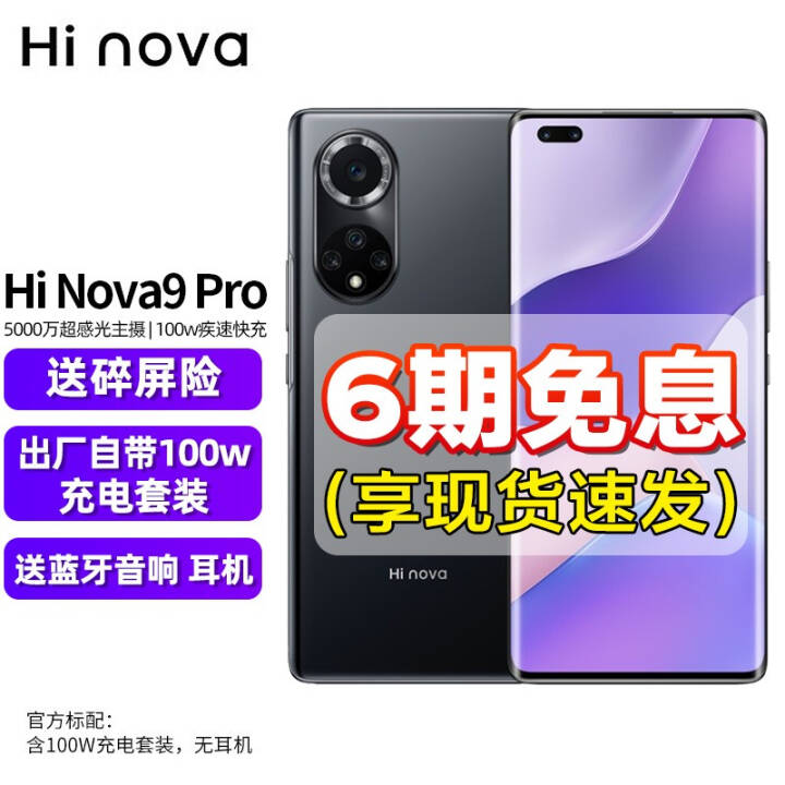 6ϢΪnova9 Proֻ(ΪѡHi nova9proѡȫͨ ɫ5G Hi nova9pro 8GB+256GB90ͼƬ