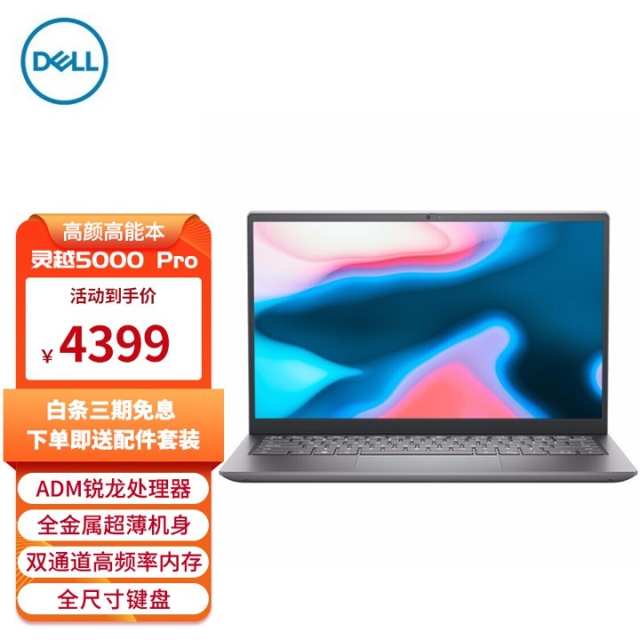 (DELL) Խ5000 Pro 14ӢƷR5ᱡЯѧ칫ܱʼǱ Խ5415 14.0Ӣ磨R5-5500U ư 16GBڴ1Tٹ̬ͼƬ