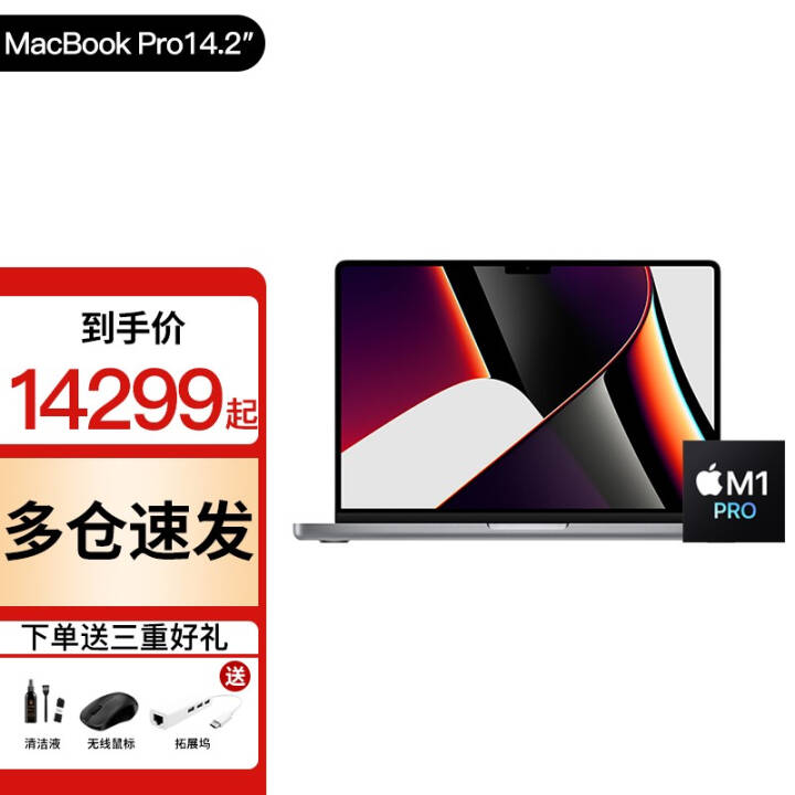 ƻ Apple MacBook Pro ʼǱ 13.3Ӣ 202114.2/16.2Ӣ 14.2M1Pro 16G 512G ٷͼƬ