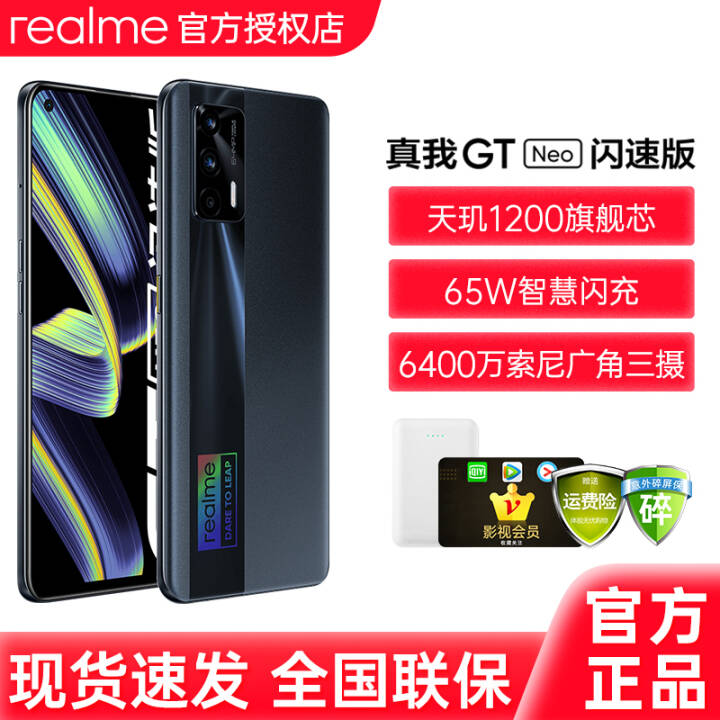realme GT Neoٰ 1200콢о 5GᱡϷֻ GT Neo ٰ 8GB+256GB ͺ ȫͨͼƬ