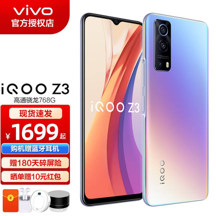 vivo iQOO Z3 ֻ 5GƷ ǧԪѧϷȫͨ vivoȨ콢 z1x 8G+256G  ͼƬ