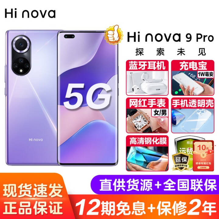 Ϊѡ Hi nova9 Pro 5Gȫͨ Ʒֻ (ֻ췢 12ڰڿѡ λ 8+128GB ȫͨ ԭװ100WװͼƬ