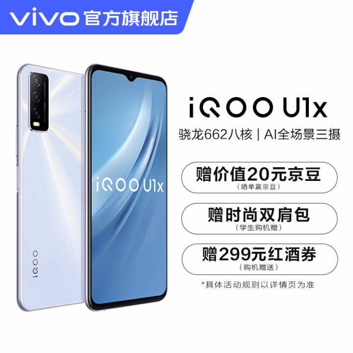 vivo iQOO U1xȫͨͨ662 AI 5000mAh 羺Ϸֻ 6G+64G ˪ͼƬ