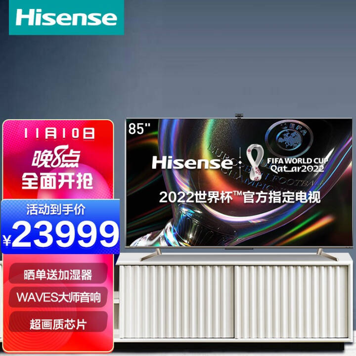 海信（Hisense）电视 85英寸 ULED XDR4k超高清旗舰画质144Hz急速屏85U7G-PRO（企业采购）图片