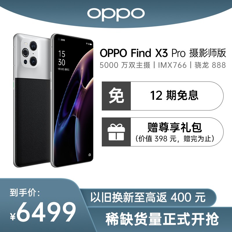 OPPO Find X3 Pro Ӱʦ 5Gֻ 16GB+512GB 888 5000˫ 120Hzˢ 60΢ 콢ֻ 65WͼƬ