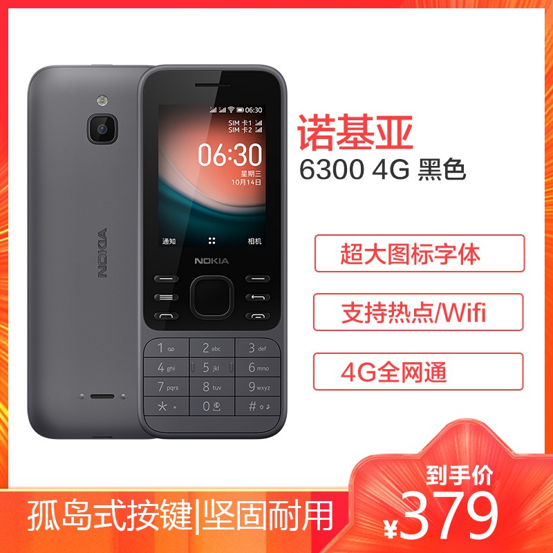 ŵ NOKIA 6300 4G ƶͨ ɫ ˫˫ ֱ尴ֻ wifiȵ ֻ ѧֻͼƬ