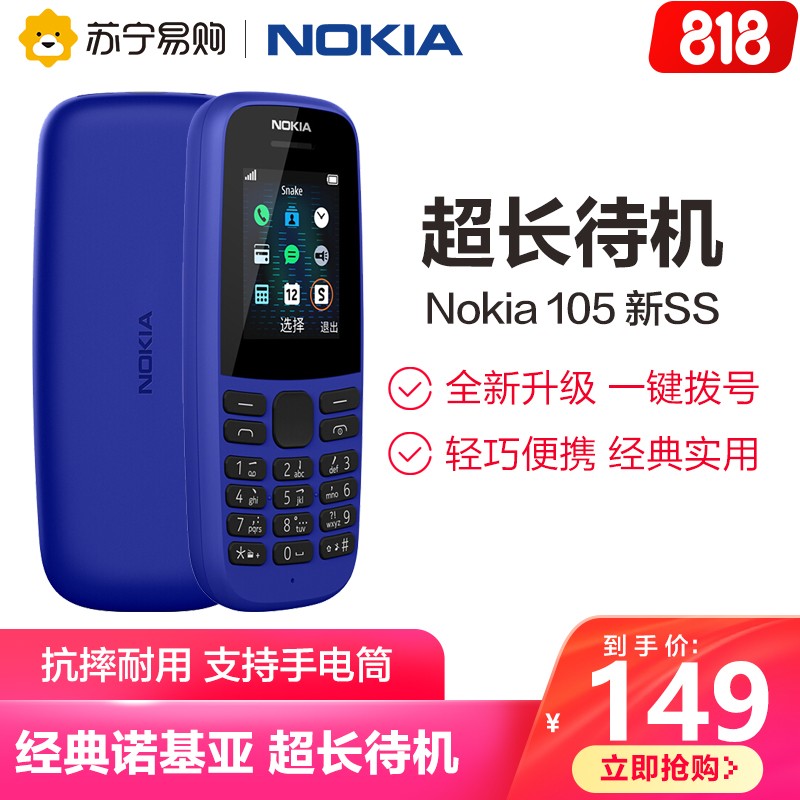 ŵǣNOKIA)105 ¿ ɫ ƶ/ͨ2Gֻ ˻ û  ѧ ˶Ⱥ ֱ尴ֻͼƬ