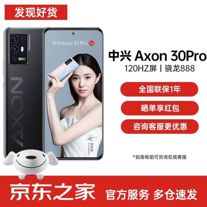  Axon 30Pro 5Gֻ 6400˫ 120HZ 888 ֧55W ʯ 6+128G ٷͼƬ