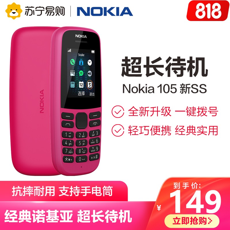 ŵ(NOKIA)105 ¿ ɫ ƶ/ͨ2Gֻ ˻ û  ѧ ˶Ⱥ ֱ尴ֻͼƬ