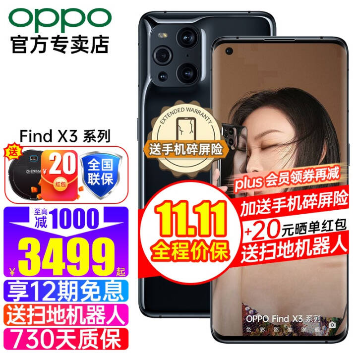 3499OPPO Find X3 pro 5Gֻoppofindx2findx3pro Find X3(8GB+128GB)ֻ ٷ䡾ɨػ+걣+ɹ20ͼƬ