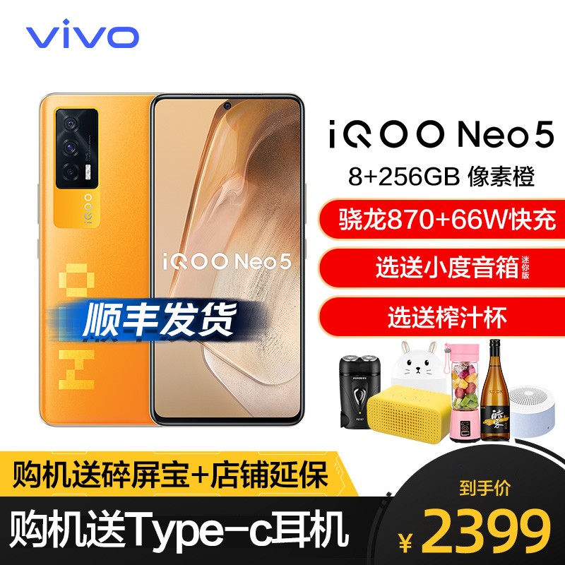 vivo iQOO Neo5 8+256GBس 5GƷֻ ǿо ΪӮ ͨ870+ʾоƬ 66W ܳ ǿͼƬ