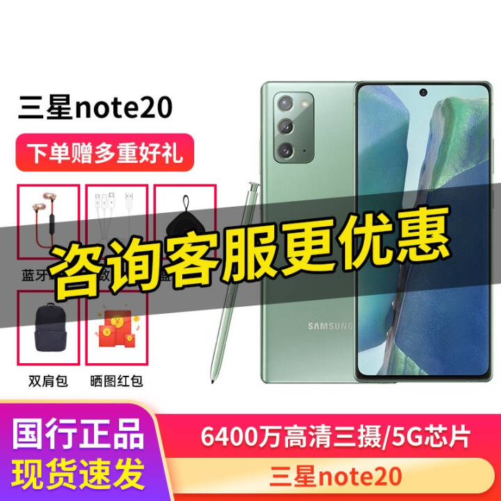 三星 Galaxy Note20 5G SM-N9810 全网通（8GB+256GB）冰薄荷图片