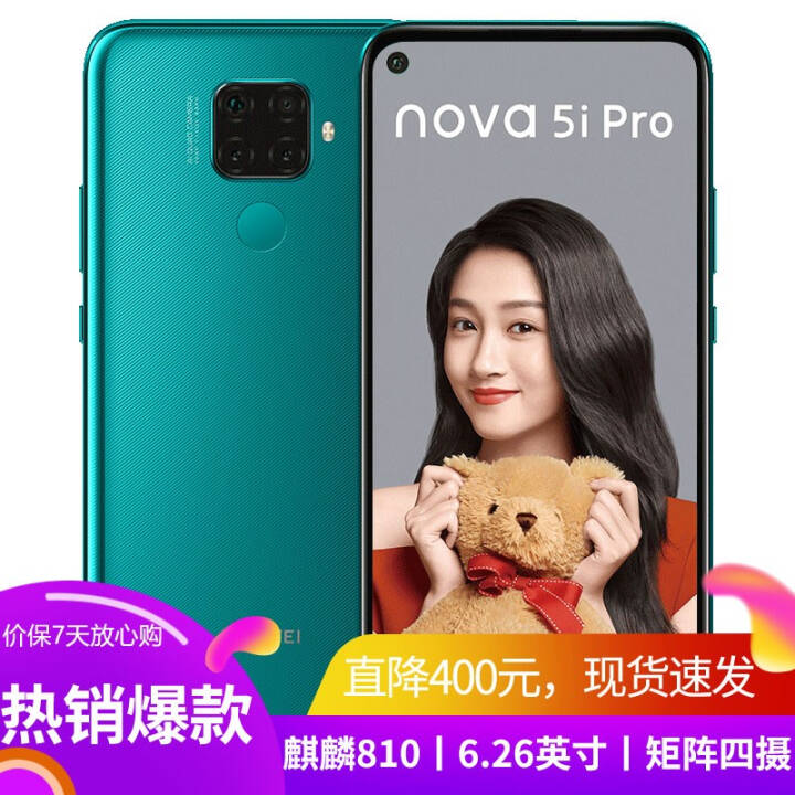 Ϊnova5ipro/nova5i proֻ  ȫͨ8G+128G)ͼƬ