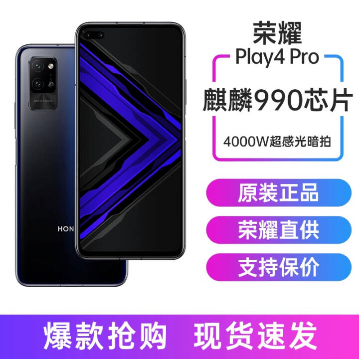 ҫPlay4 Pro 5G˫ģΪֻ 990 4000򳬸й 40W ҹ ȫͨ8GB+128GBͼƬ