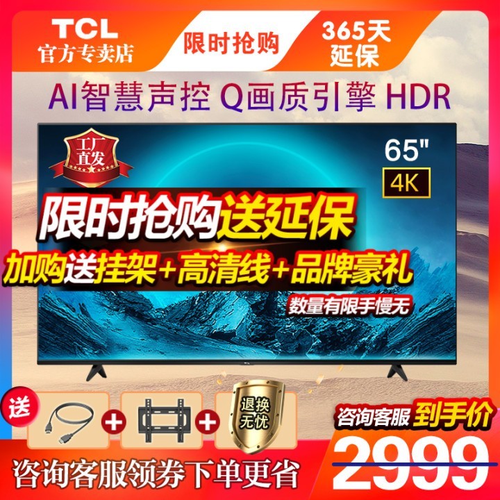 TCL 65L8-J 65Ӣ  AIʶ4KHDRȫ ƽͼƬ