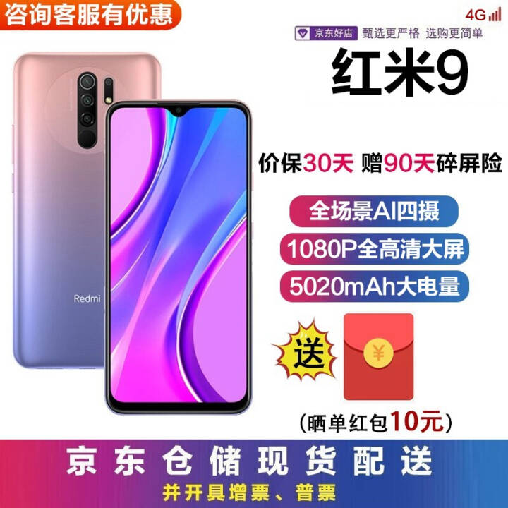 СRedmi9 ȫֻͨ 5020mAh źɷ 4GB+64GBͼƬ