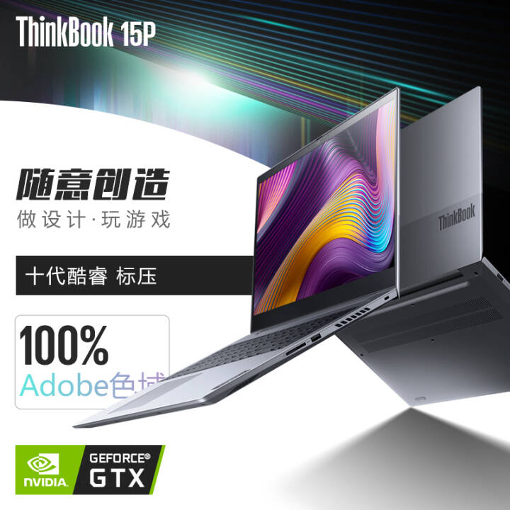 ThinkBook 15p ʮѹ 15.6ӢܸɫϷ ʦʼǱ ʮi5ѹ  GTX1650 4K 15CD 16G 1T̬ ɫ WiFi6 ͼƬ