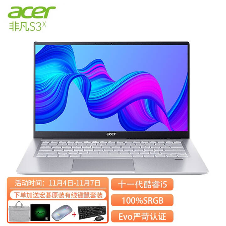 宏碁(Acer)非凡S3 高性能高色域轻薄本雷电4 Evo认证高端时尚办公笔记本电脑wifi6 非凡S3银色 11代i5 雷电4 Evo认证 官方标配 16G 512G SSD图片