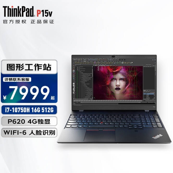 ThinkPad P15v ƶͼιվʼǱ Ϸ i7-10750H  8G 512GBح04CD 16G 1Tٹ̬ͼƬ