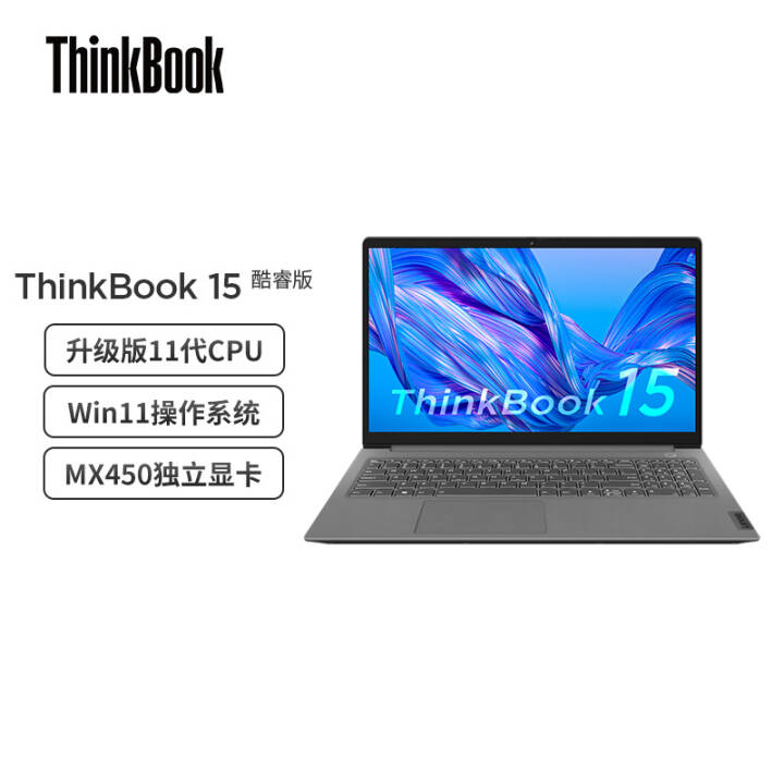 ThinkBook 15 2021 (0FCD)i5 15.6ӢᱡʼǱ(i5-1155G7 16G 512G MX450 Win11)ͼƬ