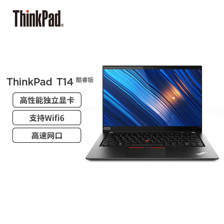 联想笔记本thinkpad t14 酷睿版 酷睿i7(08cd)14英寸高性能轻薄本商务